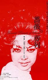 Funeral Parade of Roses poster