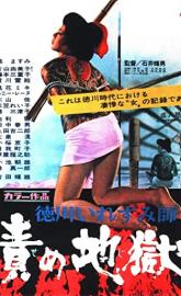 Inferno of Torture poster