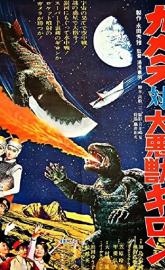 Gamera vs. Guiron poster