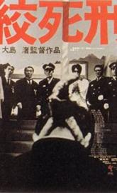 Death by Hanging poster