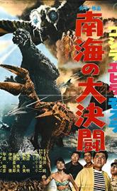 Ebirah, Horror of the Deep poster