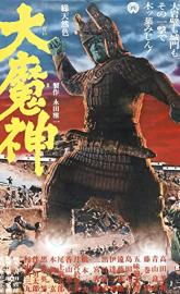 Daimajin poster