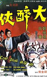Come Drink with Me poster