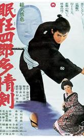 Sleepy Eyes of Death: The Mask of the Princess poster