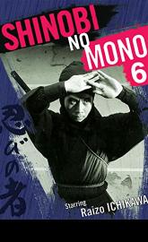 Shinobi no mono: Iga-yashiki poster