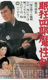 Sleepy Eyes of Death: Sword of Satan poster
