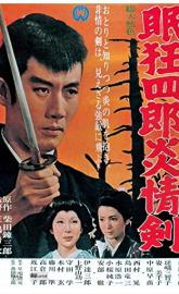 Sleepy Eyes of Death: Sword of Fire poster