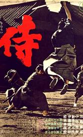 Samurai Assassin poster
