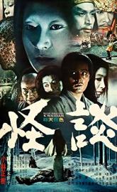 Kwaidan poster