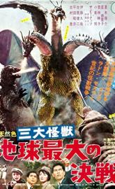 Ghidorah, the Three-Headed Monster poster
