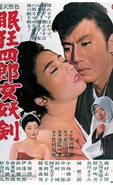 Nemuri Kyôshirô: Joyôken poster