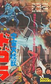 Dogora poster