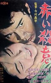 Intentions of Murder poster