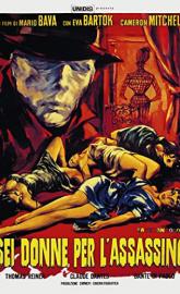 Blood and Black Lace poster