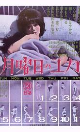 Only on Mondays poster