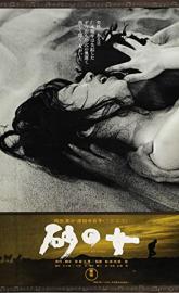 Woman in the Dunes poster
