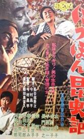 The Insect Woman poster