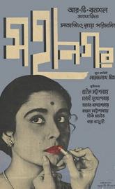 The Big City poster