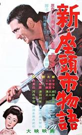 New Tale of Zatoichi poster