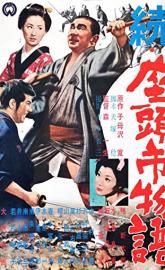 The Tale of Zatoichi Continues poster