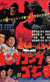 King Kong vs. Godzilla poster