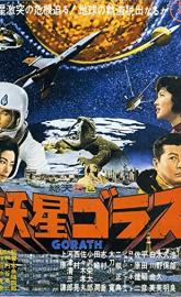 Gorath poster