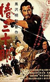 Sanjuro poster