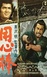Yojimbo poster