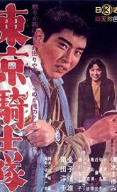 Tokyo Knights poster