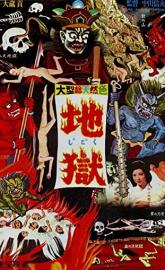 Jigoku poster