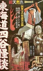 The Ghost of Yotsuya poster