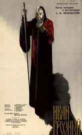 Ivan the Terrible, Part II poster