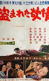 Stolen Desire poster