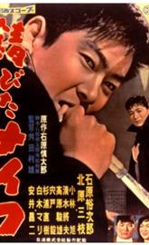 Rusty Knife poster