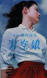 The Blue Sky Maiden poster