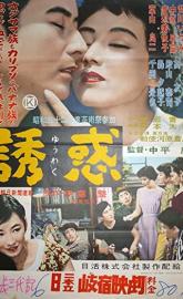 Temptation poster