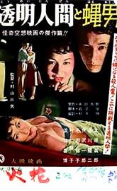 The Invisible Man vs. The Human Fly poster