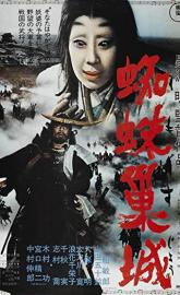 Throne of Blood poster