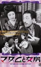 The Neighbor's Wife and Mine poster