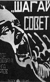 Shagay, sovet! poster