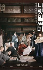 The King's Letters poster
