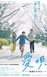 Ai Uta: Yakusoku no Nakuhito poster