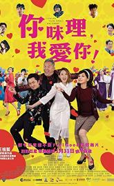 Ni mi li, wo ai ni! poster