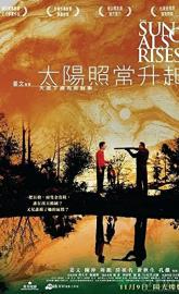 The Sun Also Rises poster
