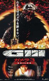 Gamera 3: Revenge of Iris poster