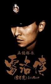 Lee Rock poster