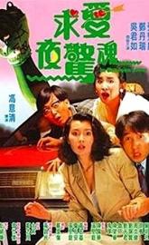 In Between Loves poster