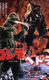 Godzilla vs. Hedorah poster