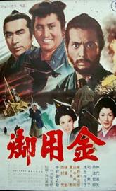 Goyokin poster
