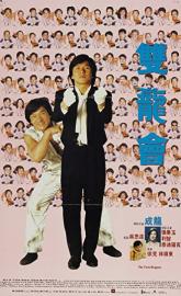Twin Dragons poster